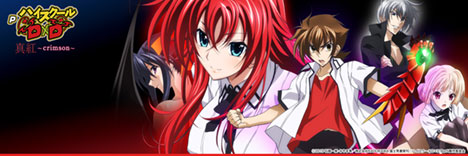 ＰハイスクールＤ×Ｄ真紅ビジュアル01