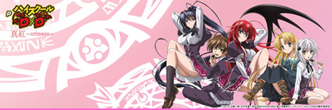 ＰハイスクールＤ×Ｄ真紅ビジュアル03