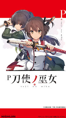 P刀使ノ巫女ビジュアル02