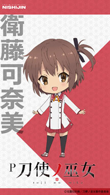 刀使ノ巫女 BIGタペストリー 衛藤可奈美 エムズファクトリー